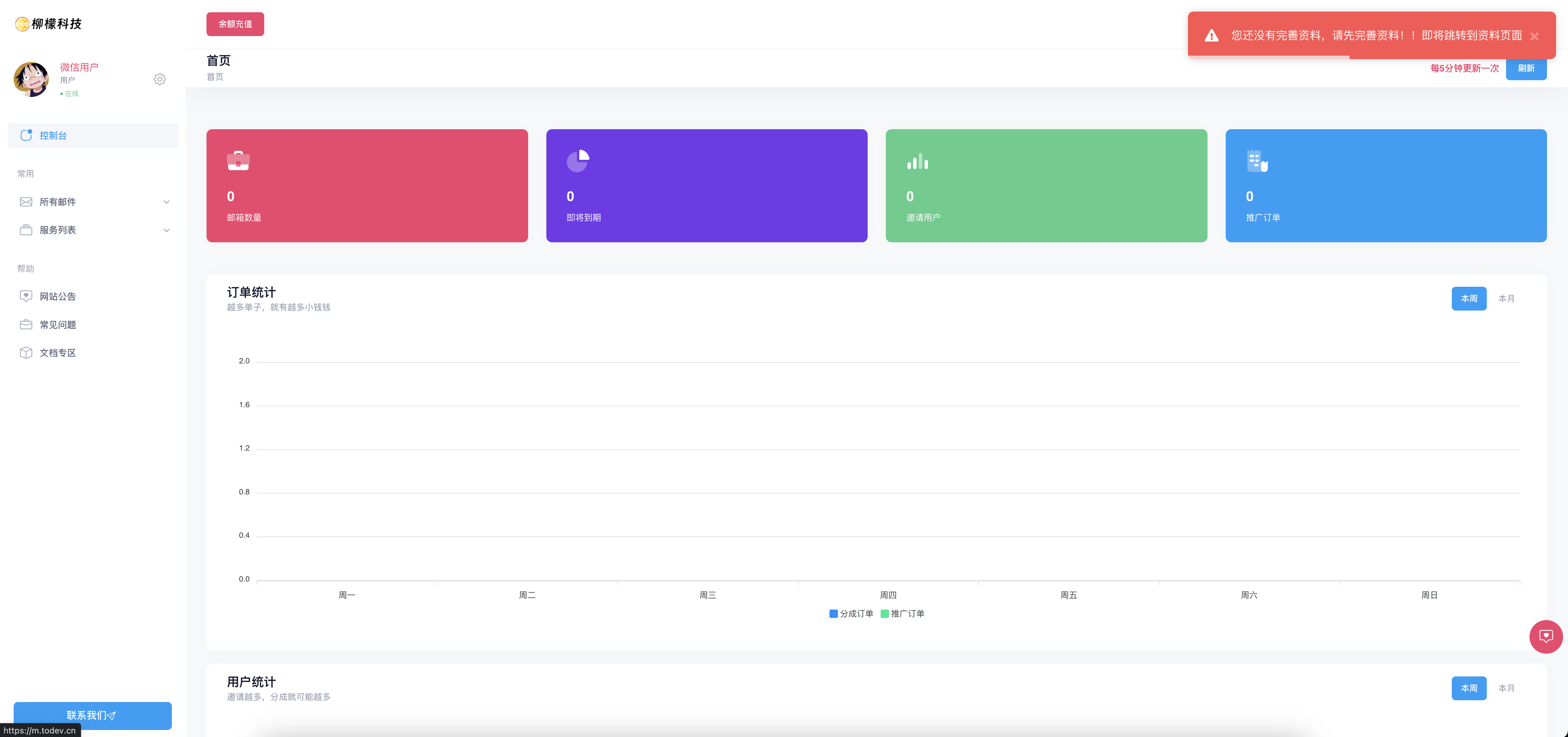 完善个人资料提示