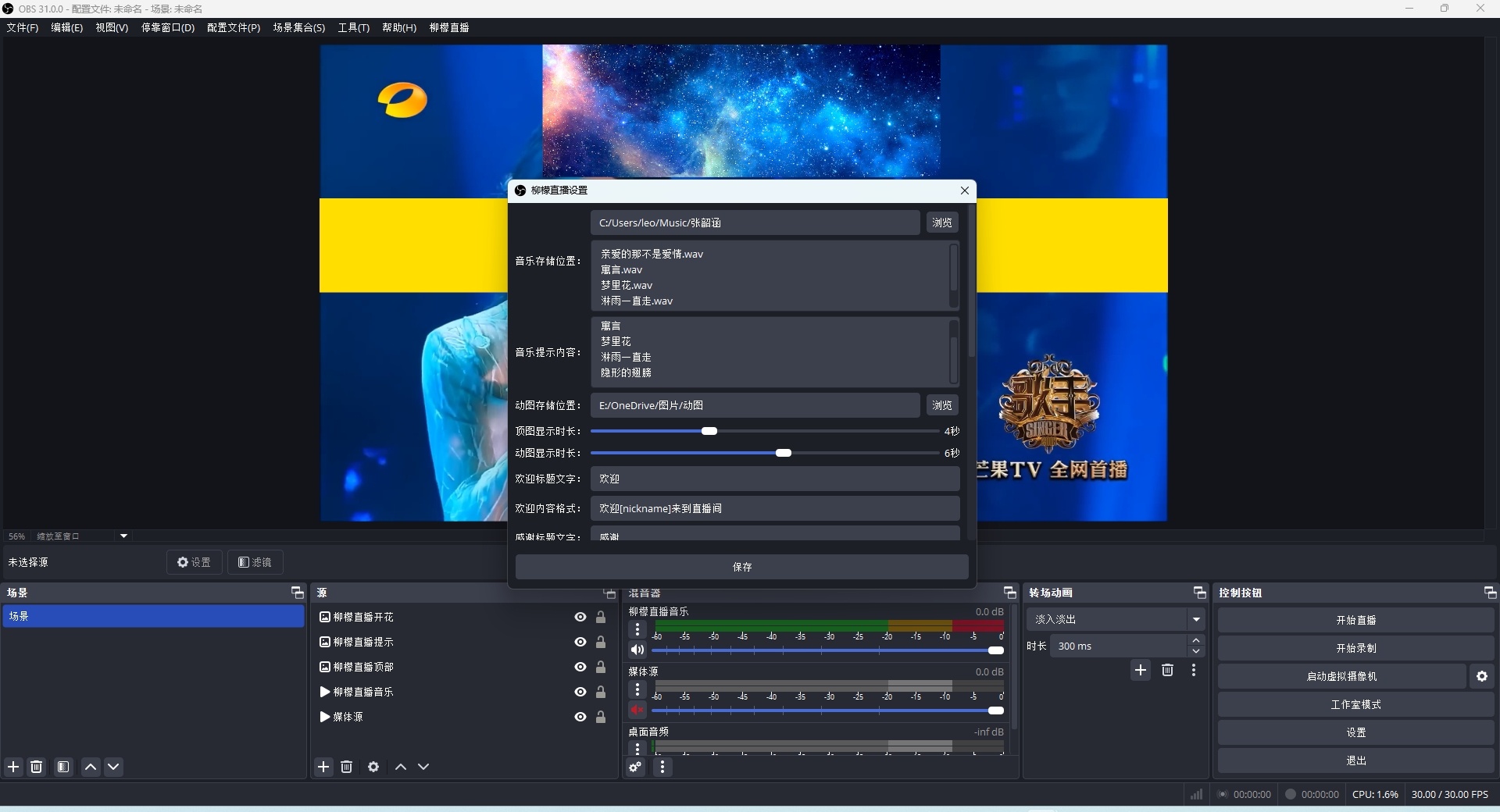 柳檬直播设置 柳檬直播设置