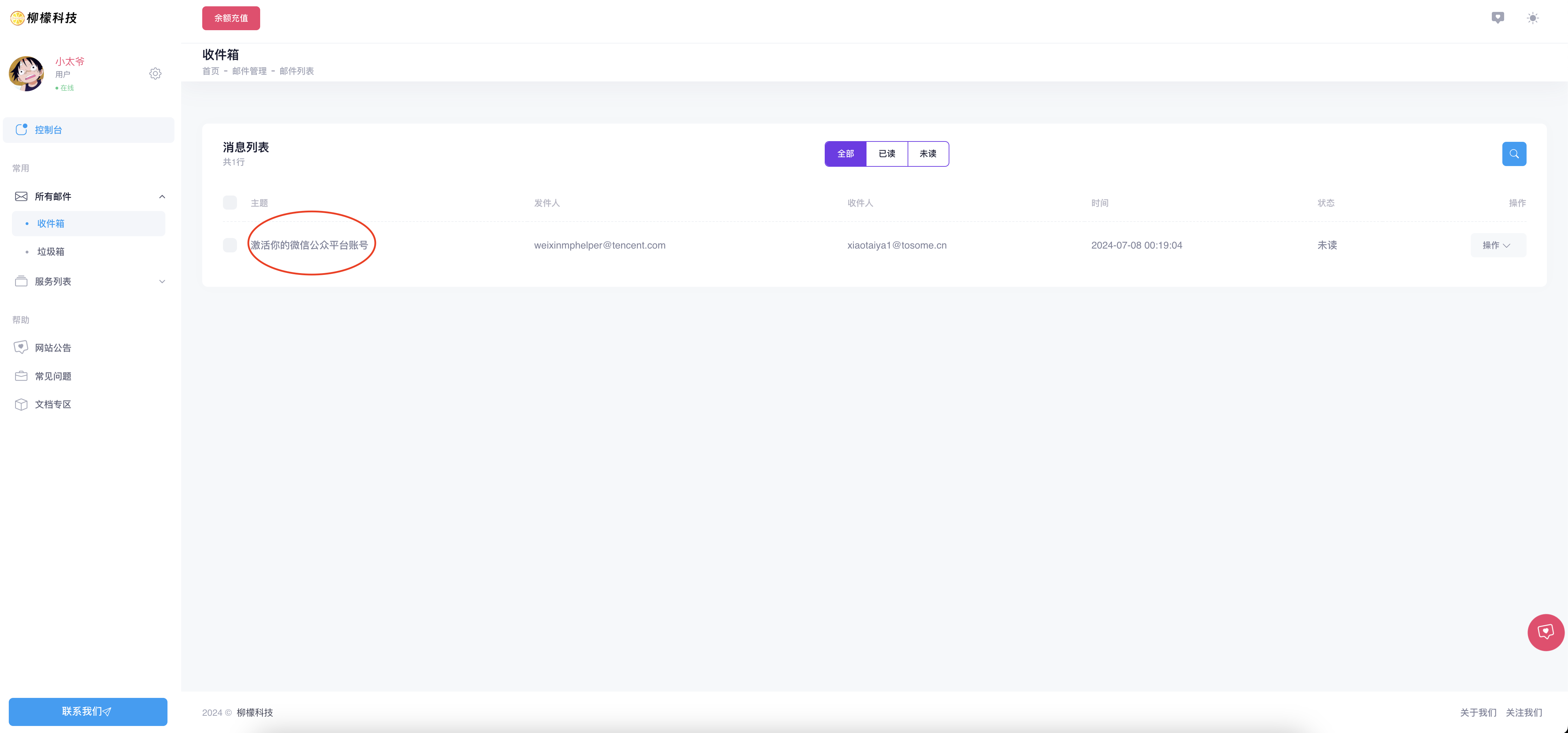 查看邮件 查看邮件
