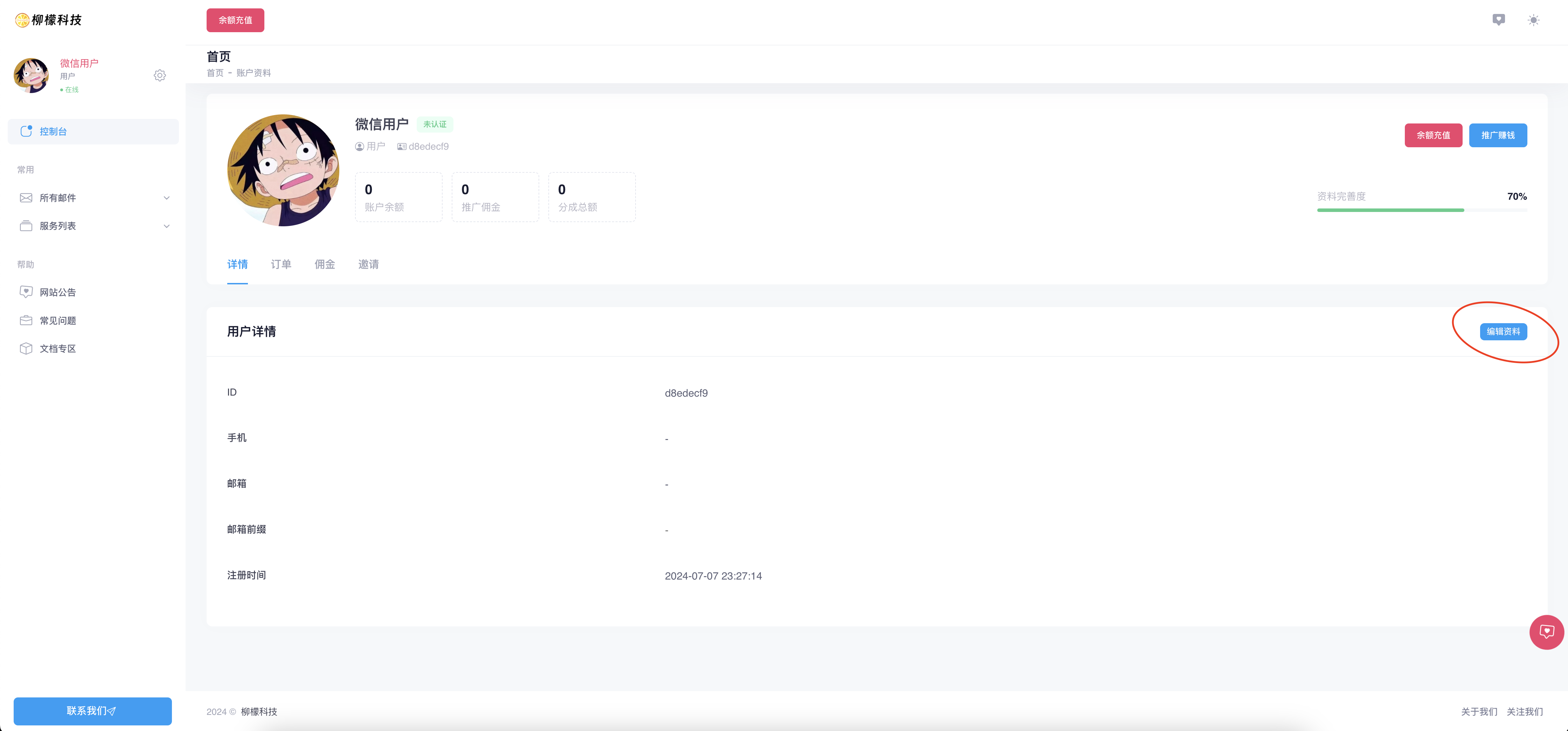 个人资料编辑界面切换
