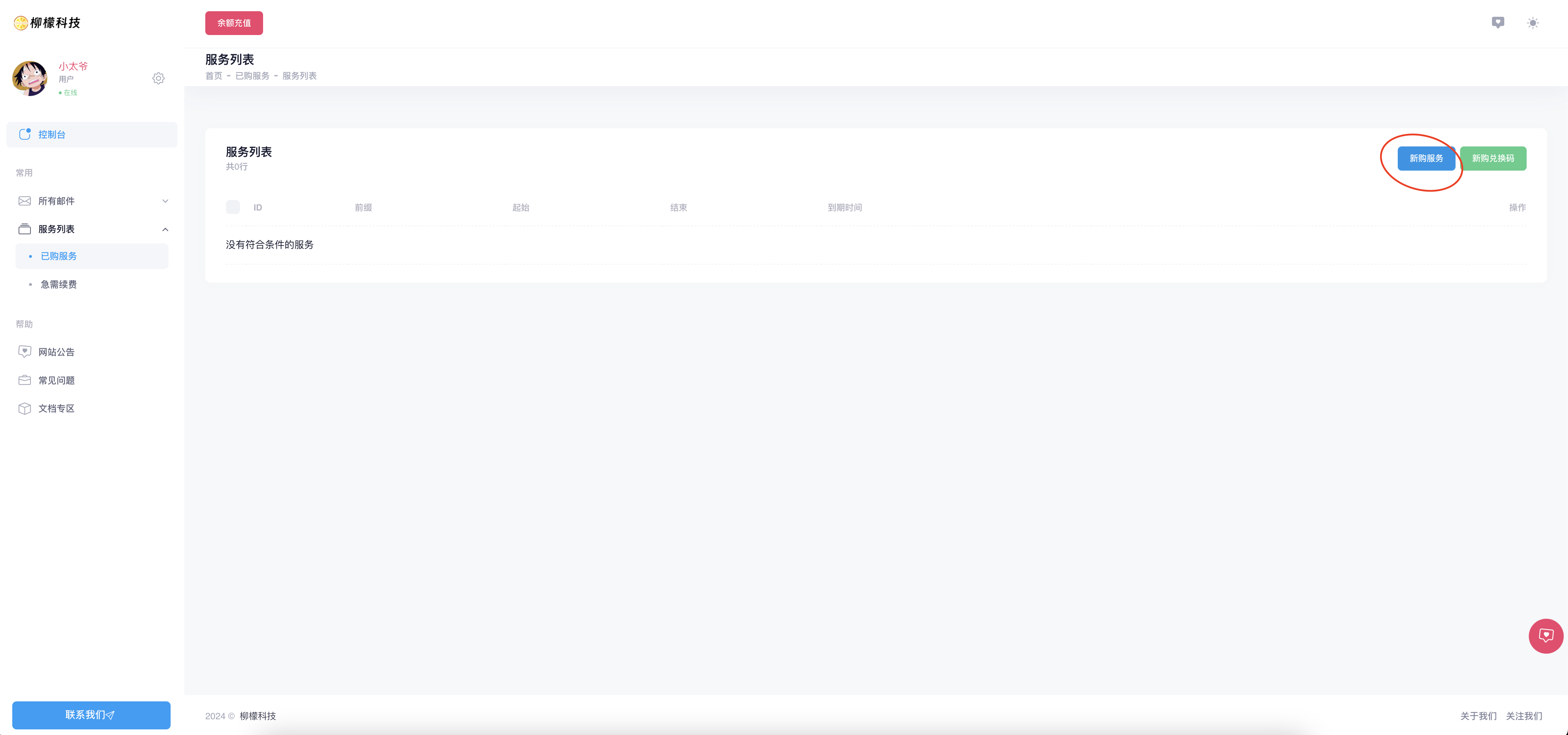 购买服务 购买服务